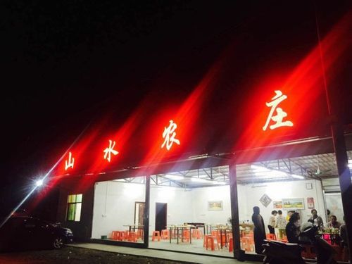 好山好水.还是山水农家庄好