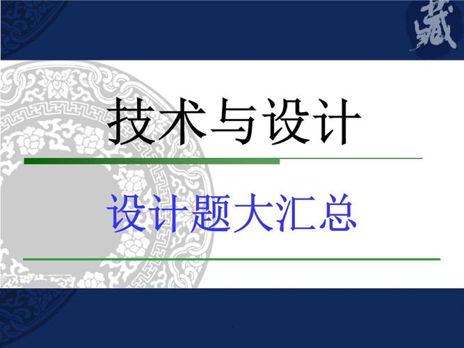 通用技术草图设计题大全 (107张).ppt 107页