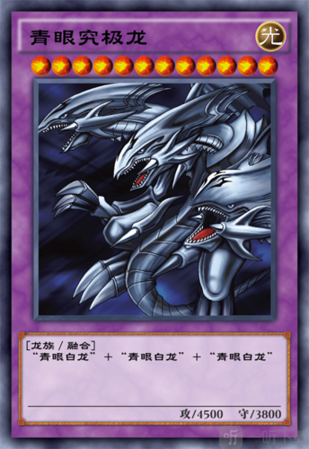 游戏王决斗链接青眼究极龙怎么样 青眼究极龙卡牌介绍