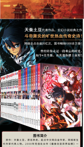 斗破苍穹漫画全套1-38册 全集38本知音漫客畅销连载少儿学生玄幻漫画