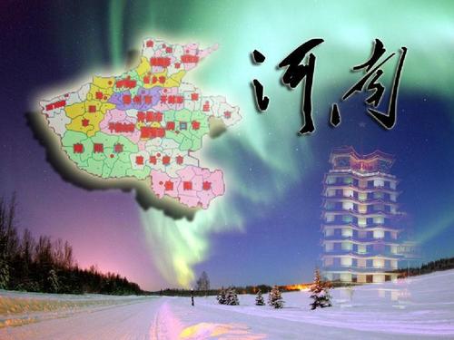 河南-家乡介绍模版ppt