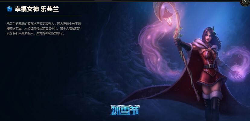 聚划算 冰雪节限定精品带妹号新英雄元素女皇|幸福女神乐芙兰|龙骑士