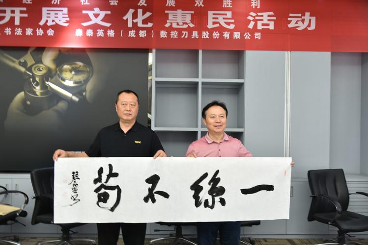 "爱成都·迎大运"成都市书法家协会助力企业复工复产书法名家进企业