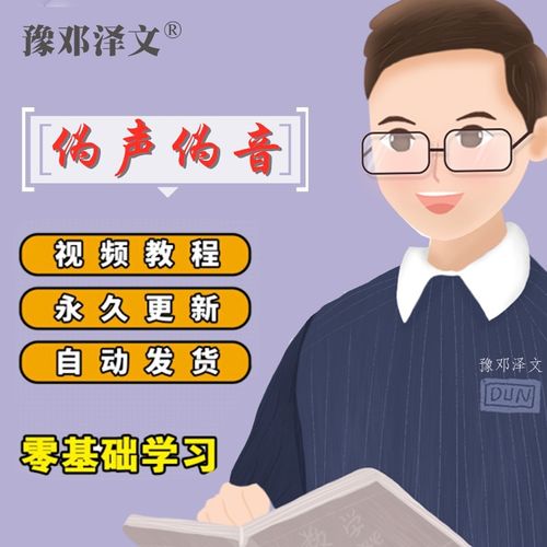 伪音教程学习改变声音伪声配音声优动漫配音练习视频