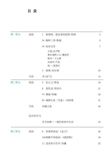 部编初中语文新教材目录(7-9年级完整版)