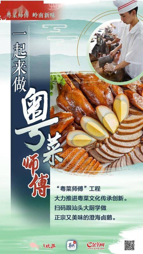 粤菜师傅岭南新味汕头海滨美食之乡百年卤水文化不断传承创新