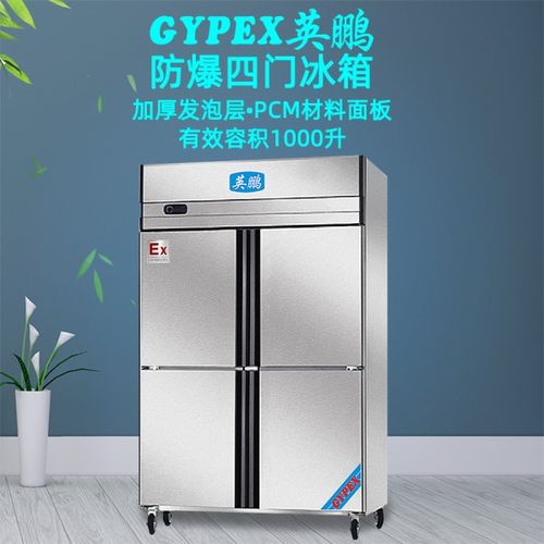 不锈钢防爆冰箱,江苏防爆冰箱