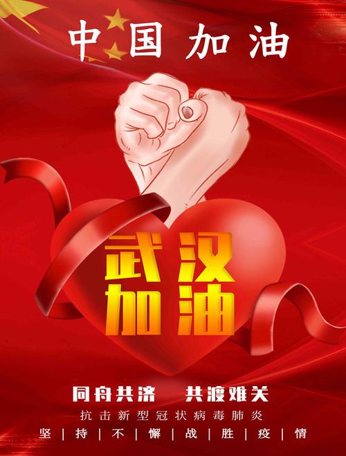 抗击疫情,众志成城!