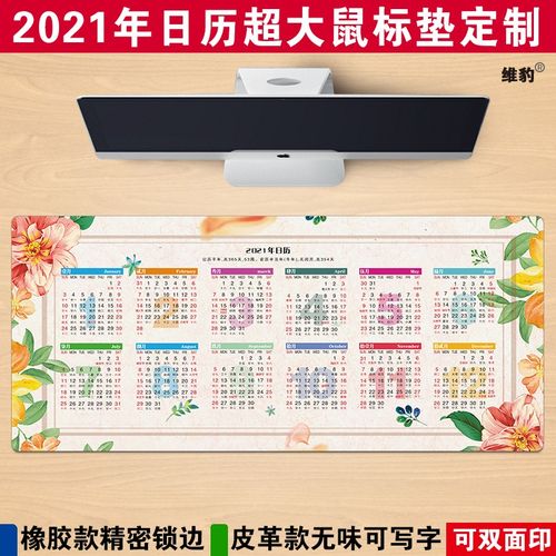 2022年的年历卡图片,2022年年历高清 维豹鼠标垫2022年日历台历超长防滑鼠标垫耐磨虎年年历办公桌垫定制