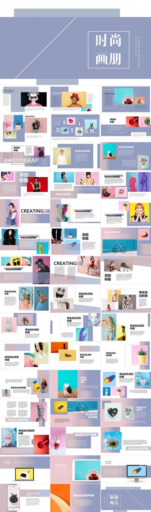 时尚创意设计时髦品牌推广时尚ppt模板