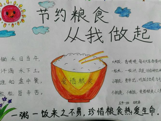 民族街小学2017暑假《爱惜粮食》手抄报,部分作品选登