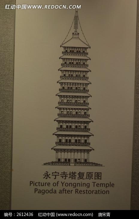 永宁寺塔复原图