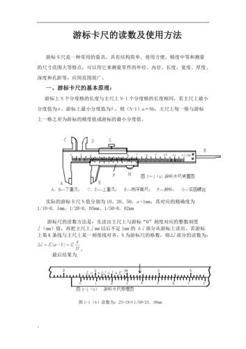 游标卡尺的读数及使用方法