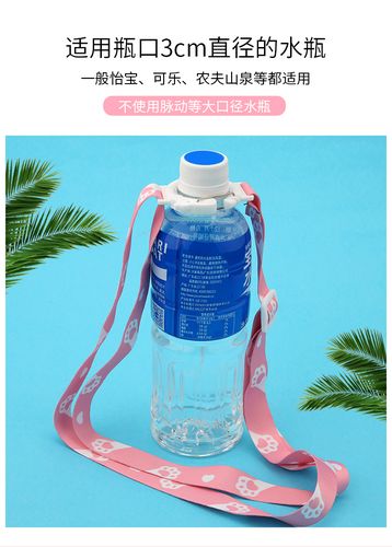 矿泉水斜挎带水瓶挂绳背水水杯带饮料瓶背带绳矿泉水瓶扣水壶绳子