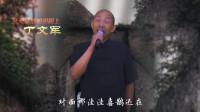 陕北新民歌《死死活活咱相跟上》演唱:丁文军-音乐