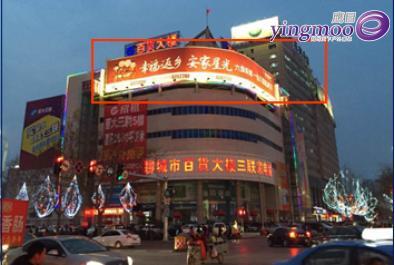 聊城柳园北路与兴华西路交界路口大牌
