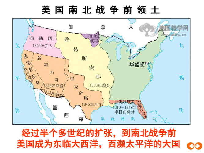 人教版九年级上册:第18课 美国南北战争