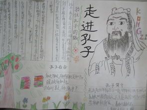 孔子诞辰日手抄报-走进孔子手抄报图片孔子手抄报图片大全