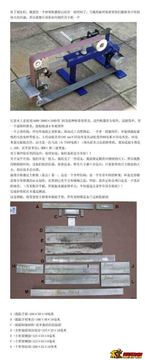 砂带机制作详细过程转载