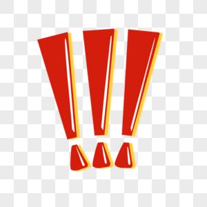 钱币的符号感叹号素材