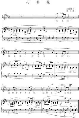 花非花-r五线谱钢琴伴奏正谱考场资料软件移调【可移调