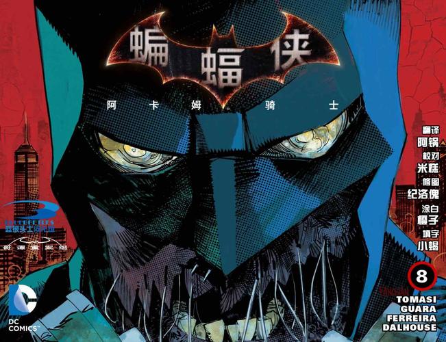 蝙蝠侠:阿卡姆骑士漫画阿卡姆骑士 008卷(第1页)_: 0.