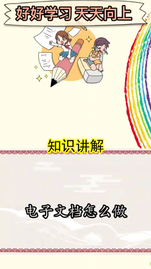 电子文档怎么做你明白了吗