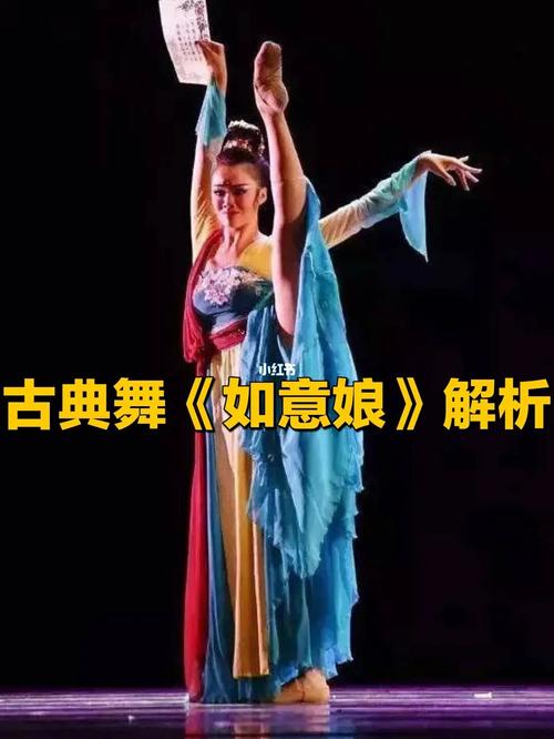 古典舞课14～经典古典舞剧目《如意娘》解析