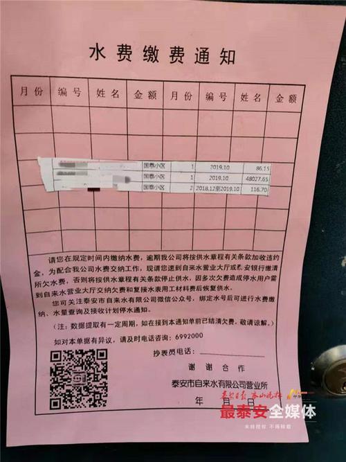 泰安:自来水俩月水费4.8万余元? 自来水公司:已减免,但仍要交2万余元