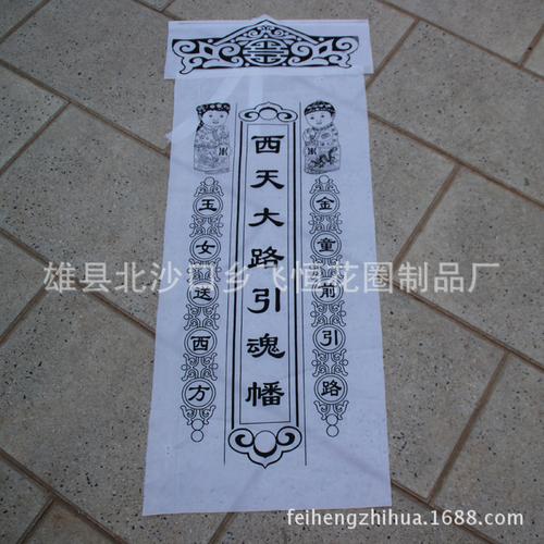 雄县现货批发【布灵幡 】 祭祀专用 殡葬理事大全 白事丧葬专用