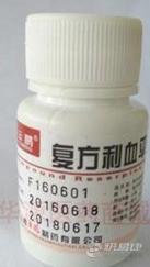 【山西云鹏】复方利血平片(100s)-山西云鹏制药有限公司