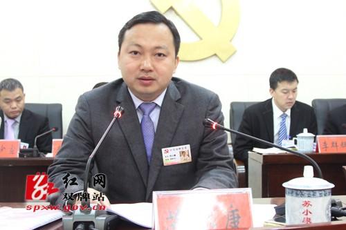 双牌县第九届委员会第五次全体扩大会议召开