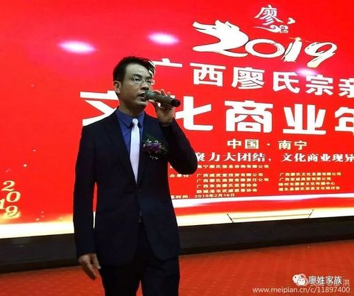 广西廖氏宗亲会2019年会