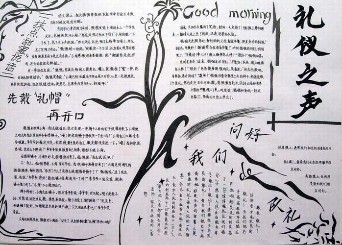 初中黑白手抄报简单(9张)(2)_手抄报_表白图片网