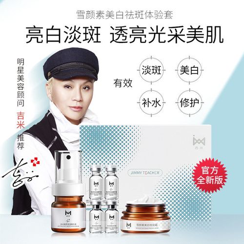色斑黄褐斑白淡斑祛斑霜套装美白老年斑雀斑霜去斑淡化吉米雪颜美