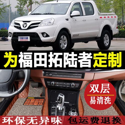小车福田拓陆者e3/e5皮卡车全包围汽车脚垫拓陆者e3