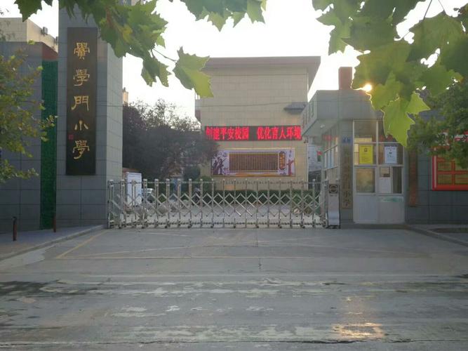 乾县黉学门小学2019年秋季一年级招生公告