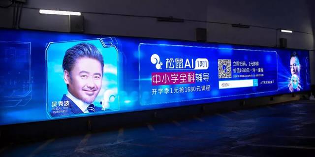 无处不在,松鼠ai一对一广告刷屏大魔都!