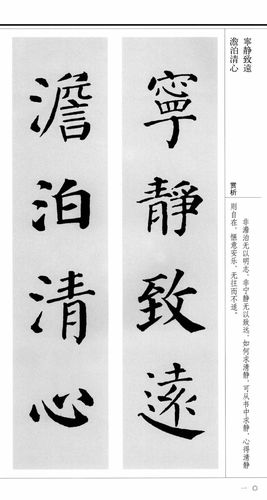 颜真卿楷书集字对联书斋雅室篇上