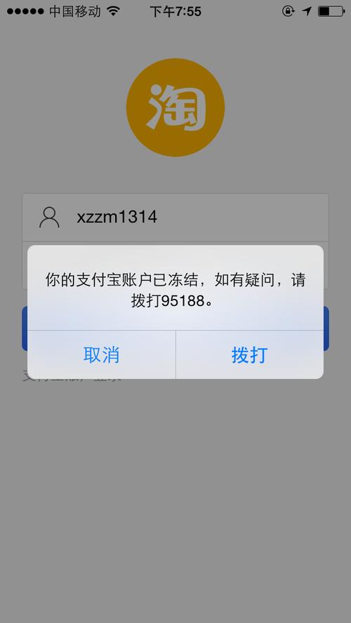 支付宝被冻结了怎么办,里面还有钱