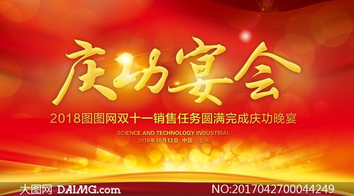 企业庆功宴背景板设计psd源文件