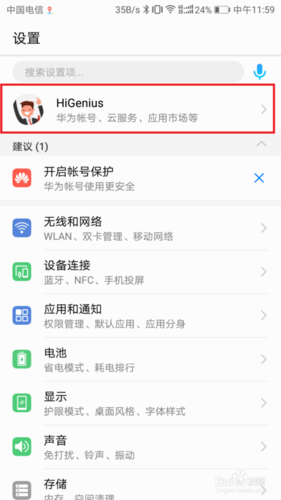 如何进行华为手机备份?