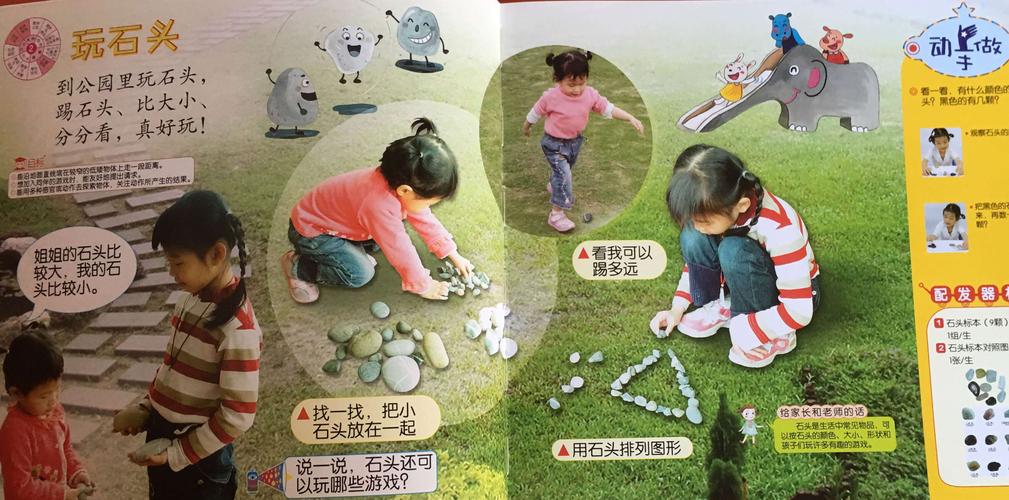 通过活动《玩石头》,让幼儿了解到石头有多种的玩法.