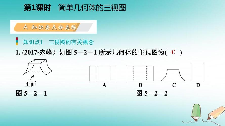 2018年秋九年级数学投影与视图2视图第1课时简单几何体的三视图习题