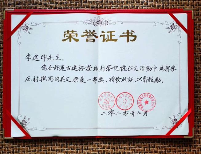李建印将军的证书