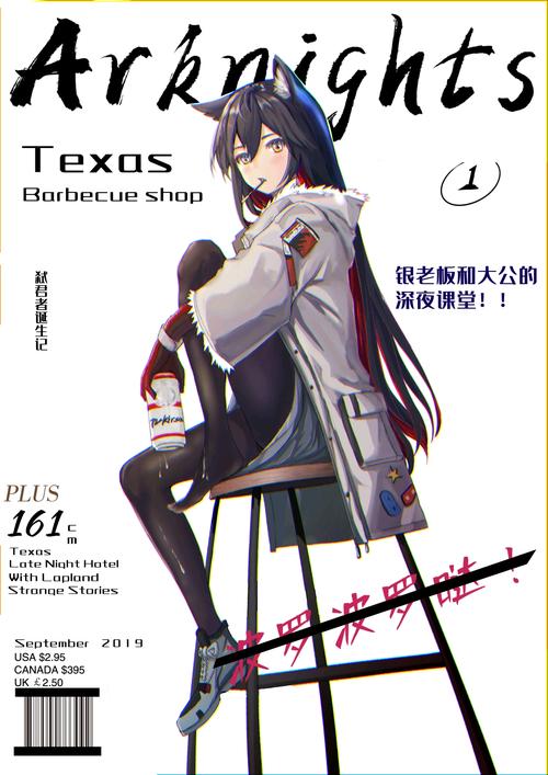 明日方舟 美图专刊 第三期
