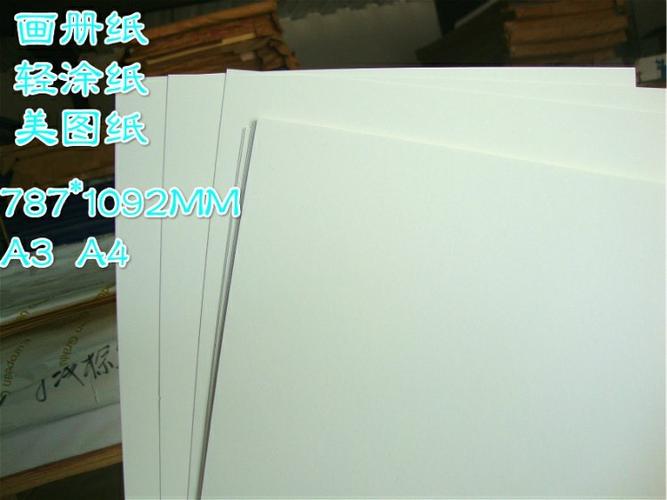 157克象牙色 轻涂纸 涂布纸 美图纸 画册宣传册 说明书台卡封面纸