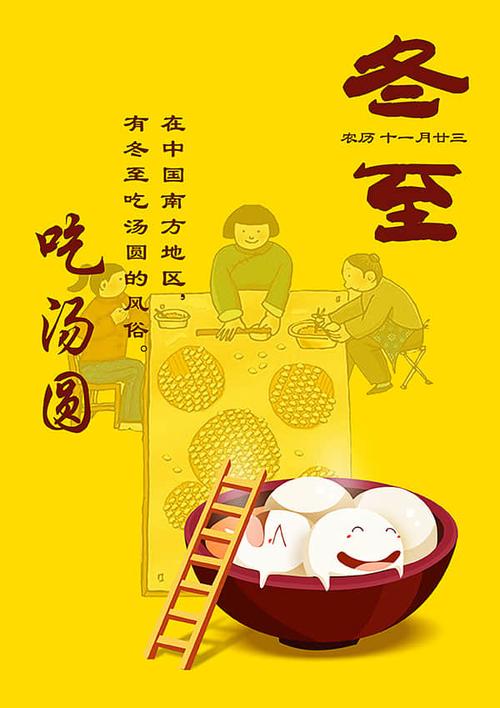 新冬至吃汤圆海报设计精美psd