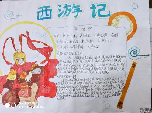 《西游记》手抄报欣赏 - 美篇