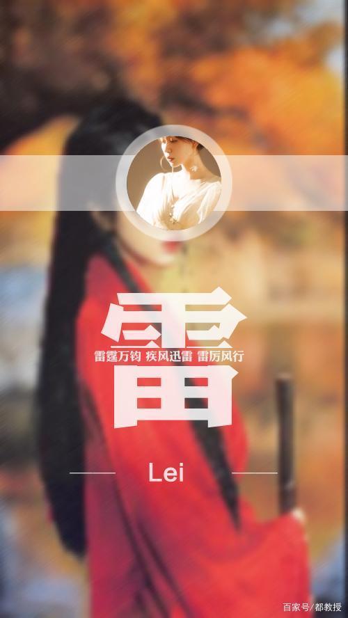 雷姓总人口370万,看看这11个姓氏头像,还真有意思!